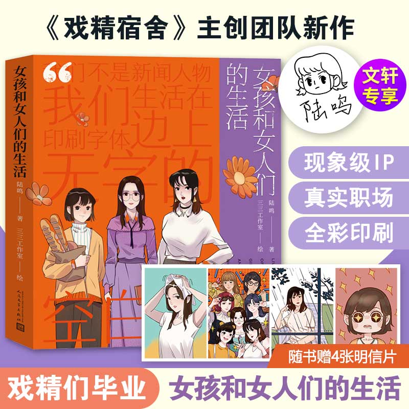 女孩和女人们的生活漫画