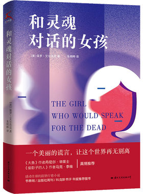 【新华文轩】和灵魂对话的女孩 (美)保罗·艾尔沃克 正版书籍小说畅销书 新华书店旗舰店文轩官网 国际文化出版公司