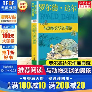 神奇故事 罗尔德达尔作品典藏系列亨利休格 必7 12岁小学生三四五六年级课外书推荐 与动物交谈 阅读儿童文学童话故事书正版 男孩