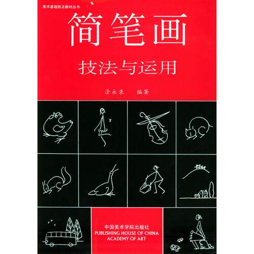 新华书店正版 美术技法 文轩网