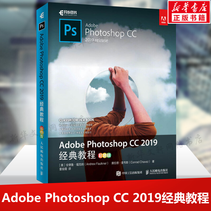 Adobe Photoshop CC 2019经典教程ps完全自学美工书photoshopps教程书籍ps软件photoshop教程书PS教材pscc2019adobe教程ps基础书籍 书籍/杂志/报纸 图形图像/多媒体（新） 原图主图