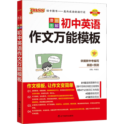 漫画图解初中英语作文万能模板