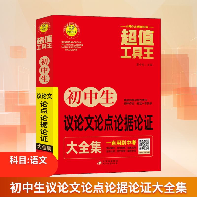 新华书店正版 初中作文 文轩网