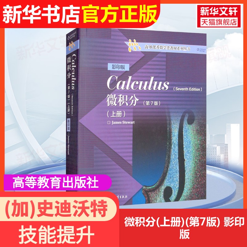 新华书店正版 大中专理科数理化 文轩网