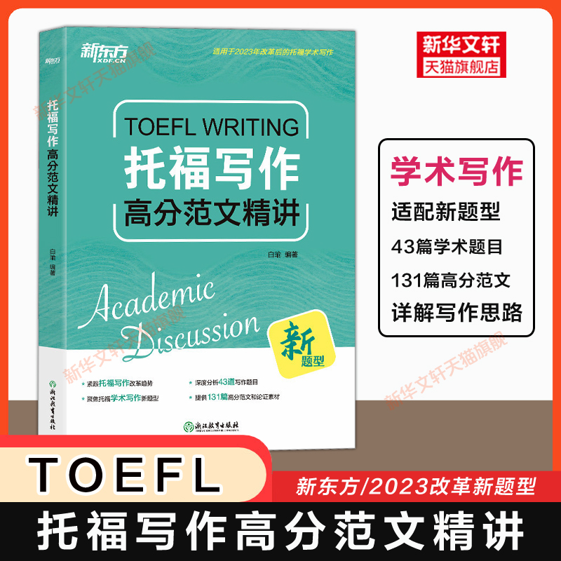 新华书店正版 外语－托福 文轩网