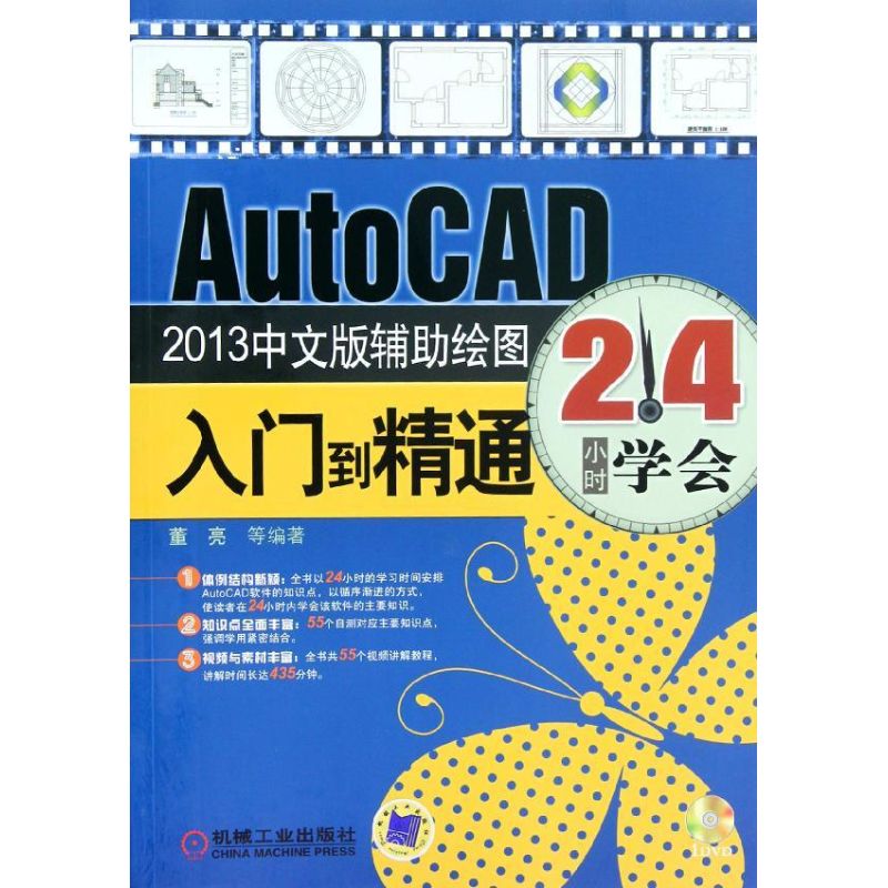 AutoCAD2013中文版辅助绘图入门到精通  董亮 正版书籍 新华书店旗舰店文轩官网 机械工业出版社 书籍/杂志/报纸 计算机辅助设计和工程（新） 原图主图