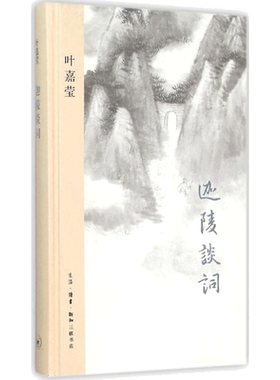 迦陵谈词叶嘉莹正版书籍