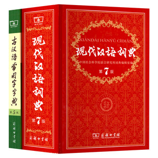 小学生新华字典 新华字典工具书 牛津高阶英汉双解词典 现代汉语词典 成语词典 古代汉语词典第2版 商务印书馆 现代汉语词典第7版