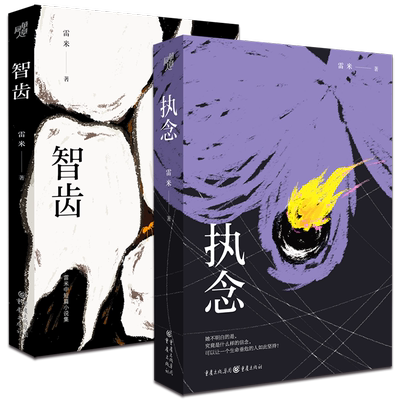 签版文轩专享函套定制海报雷米