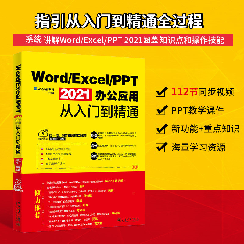 办公应用入门精通龙马高新教育
