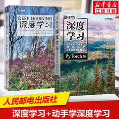 深度学习+动手学深度学习PyTorch版 套装2册人工智能机器学习入门书籍教程花书教材chatgpt书籍Python神经网络编程入门AI正版书籍