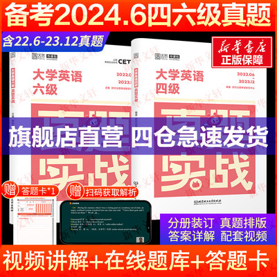 备考2024.6大学英语四六级真题