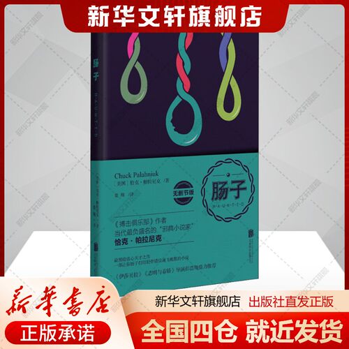 新华书店正版 外国现当代文学 文轩网