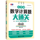 小升初数学计算题/应用题/英语听力大通关