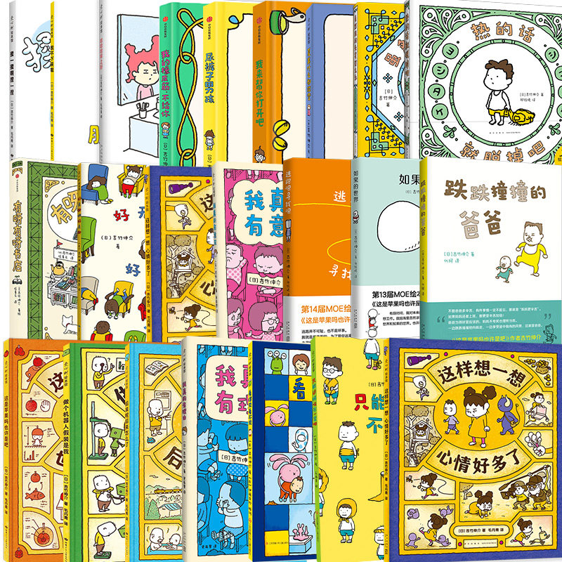 【新华文轩】吉竹伸介系列绘本全23本 3-6岁低幼宝宝早教启蒙认知 幼儿连环画卡通图画睡前小故事幼儿园孩子学习启蒙童话故事书