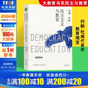 文教 大教育书系 魏莉 民主主义与教育 教学方法及理论 新华文轩旗舰正版 约翰？杜威 社 美 图书 著作 长江文艺出版 译者
