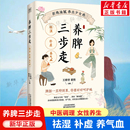 补虚 新华正版 养气血 意识 家庭医生生活保健书籍 日常养脾技巧书 中医养脾指南中医养生保健方案 养脾三步走 书籍 健脾养脾 祛湿