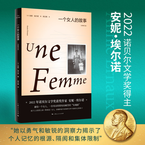 一个女人的故事安妮埃尔诺作品