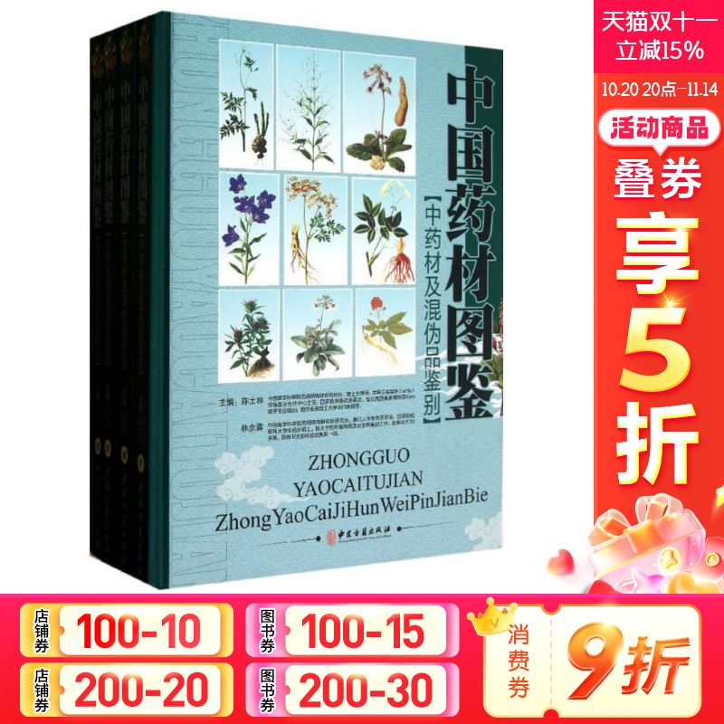 新华书店正版 中药学 文轩网