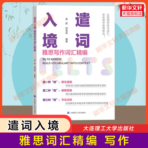 新华书店正版 外语－雅思 文轩网