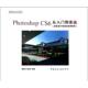 Photoshop 书籍 康玉芬 应用教程 新华书店旗舰店文轩官网 CS6从入门到实战 正版 建筑设计领域 新华文轩 鲁英灿