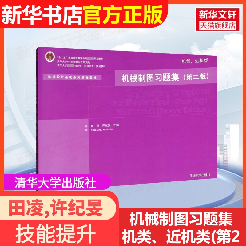 新华书店正版 大中专理科机械 文轩网