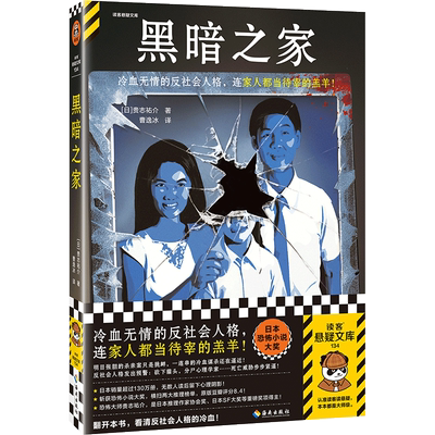 黑暗之家贵志祐介正版