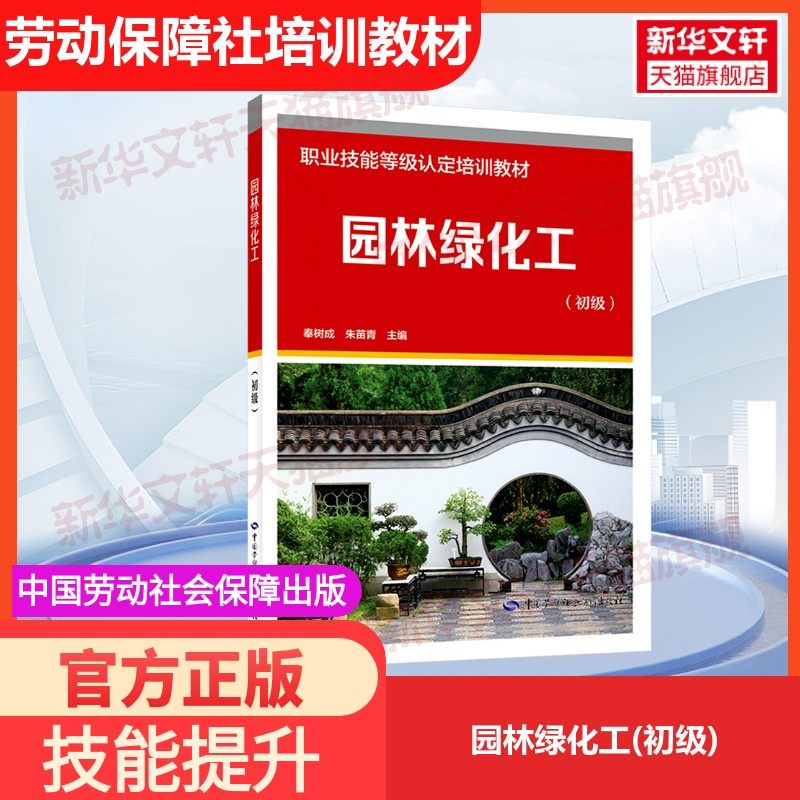 新华书店正版 职业培训教材 文轩网