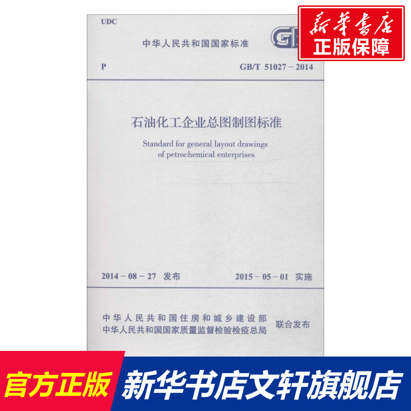 新华书店正版 计量标准 文轩网