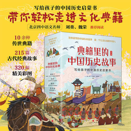 典籍里的中国历史故事(全6册)