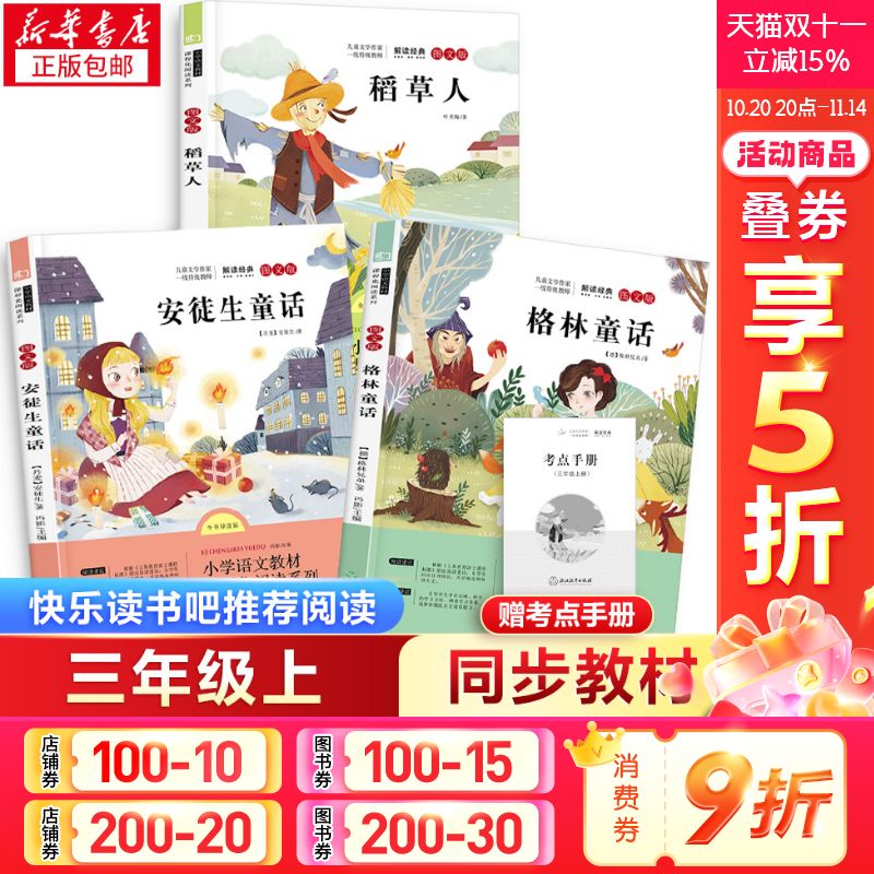 快乐读书吧三年级上册稻草人书