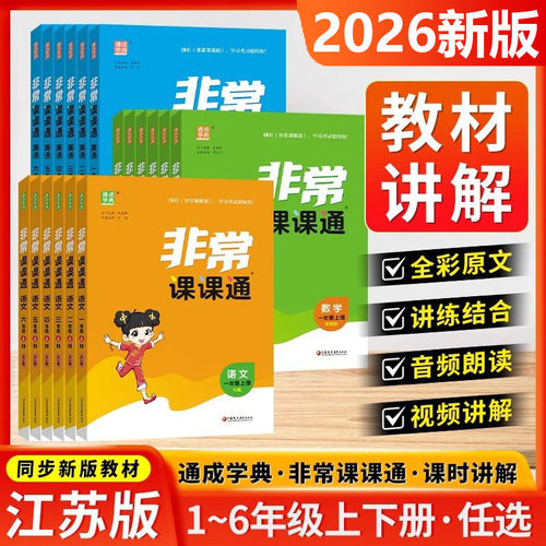 新华书店正版 小学语文同步讲解训练
