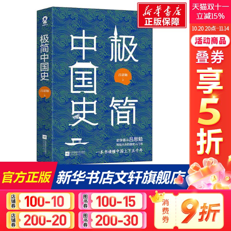 新华书店正版 中国历史 文轩网