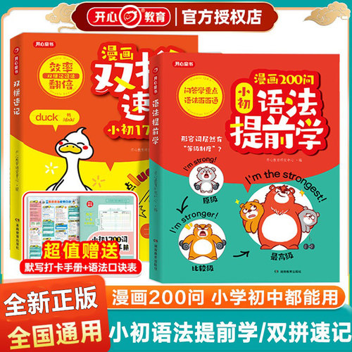 开心漫画200问小初语法提前学