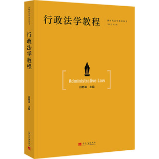 行政法学教程 当代中国出版社 正版书籍 新华书店旗舰店文轩官网