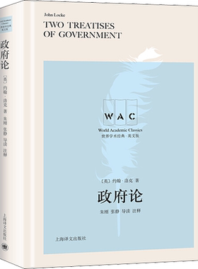 【新华文轩】政府论 世界学术经典·英文版 (英)约翰·洛克(John Locke) 正版书籍 新华书店旗舰店文轩官网 上海译文出版社