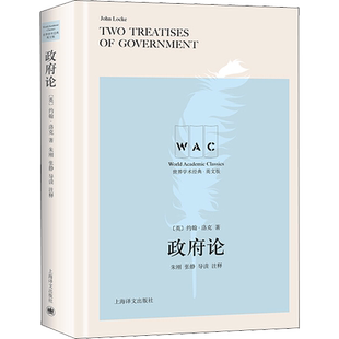【新华文轩】政府论 世界学术经典·英文版 (英)约翰·洛克(John Locke) 正版书籍 新华书店旗舰店文轩官网 上海译文出版社
