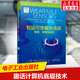 新华书店旗舰店文轩官网 智能可穿戴传感器 机械工业出版 社 实践与应用 新华文轩 原理 正版 书籍