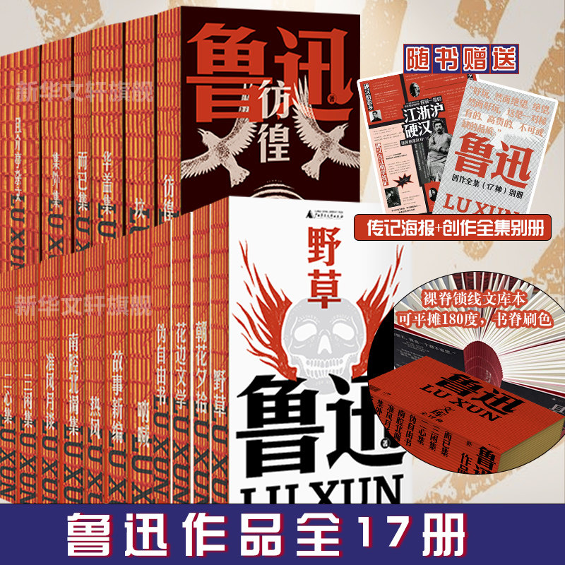 鲁迅文集典藏广西师范大学出版社