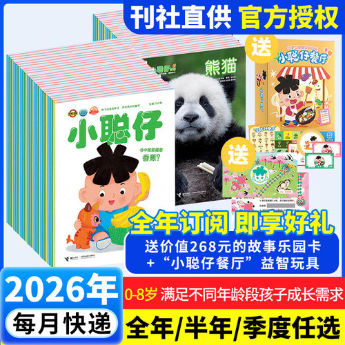 新华书店正版 期刊杂志-少儿阅读 文轩网