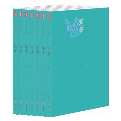 【新华文轩】梁书(全7册)/今注本二十四史/熊清元校注 熊清元 校注 正版书籍小说畅销书 新华书店旗舰店文轩官网 巴蜀书社