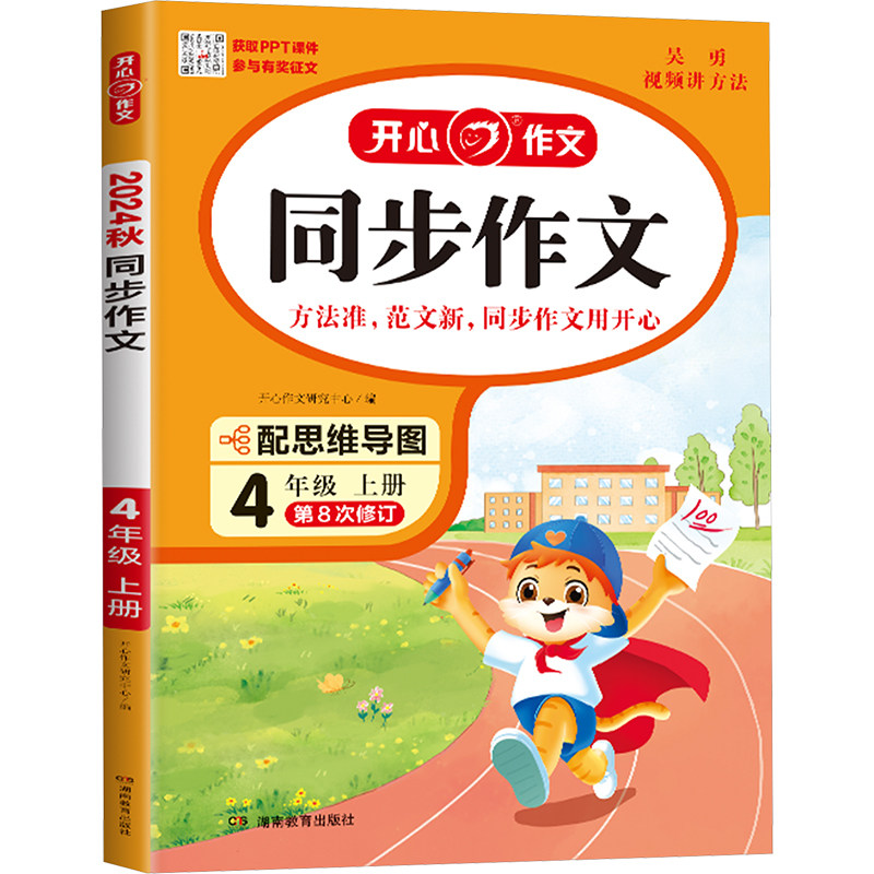 新华书店正版 小学同步作文 文轩网