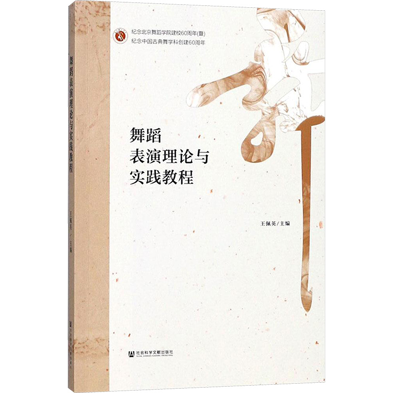 新华书店正版 戏剧、舞蹈 文轩网