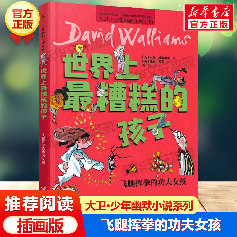 新华书店正版 少儿科普 文轩网