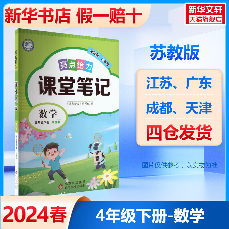 新华书店正版 小学数学单元测试 文轩网