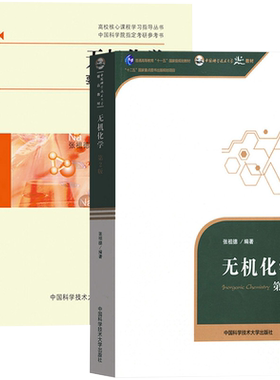 无机化学张祖德中科大旗舰店