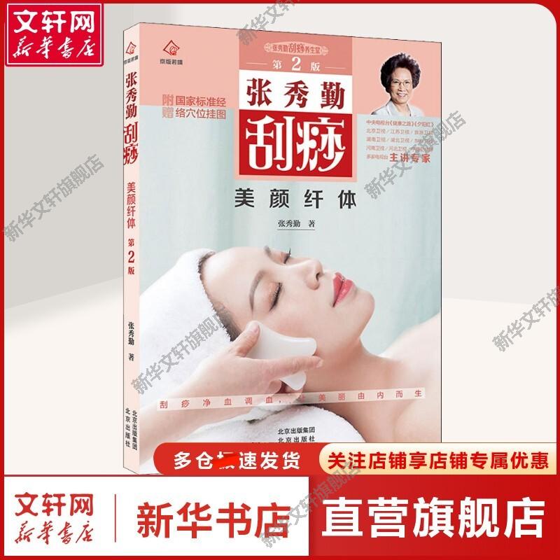 新华书店正版 家庭保健 文轩网