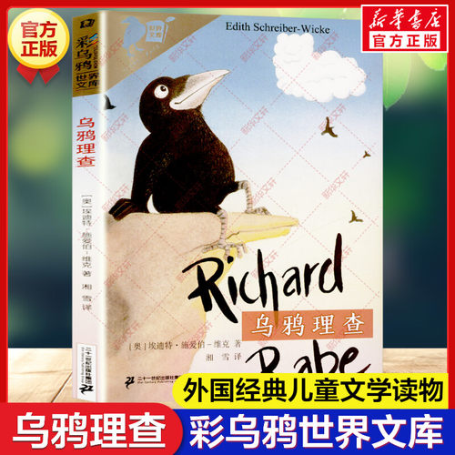 新华书店正版 儿童文学 文轩网