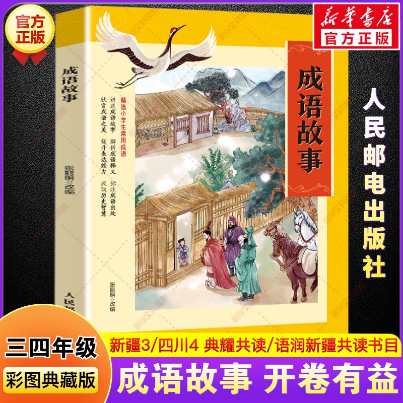 新华书店正版 儿童文学 文轩网