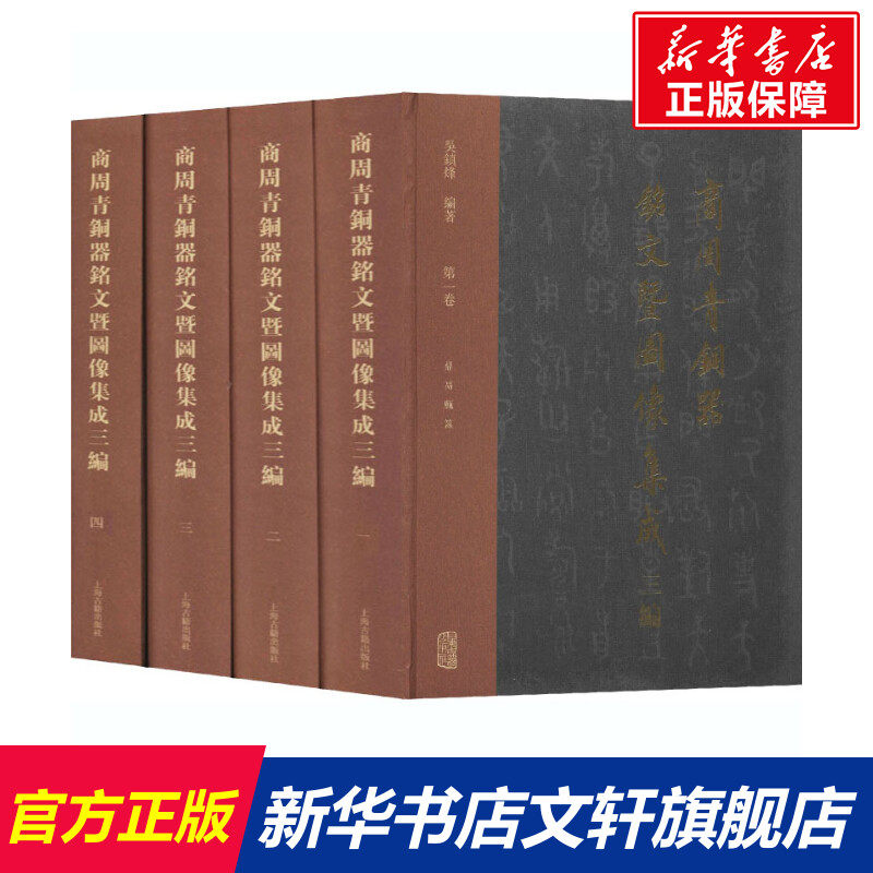 新华书店正版 文物考古 文轩网